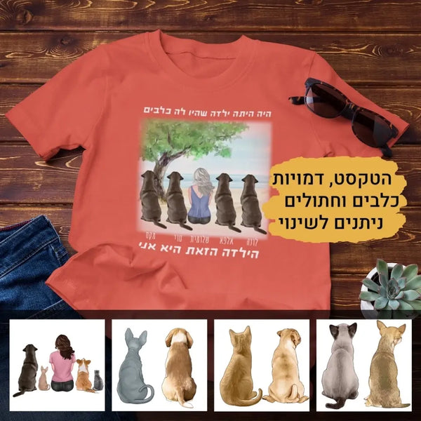 היה הייתה ילדה שהיה לה כלב - חולצה בעיצוב אישי לאוהבות חיות, מתנה לאוהבות כלבים וחתולים, מתנה אישית